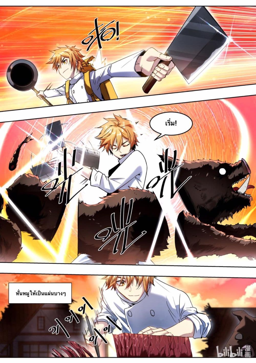 อ่านการ์ตูน Chef Into Another World 1 ภาพที่ 32