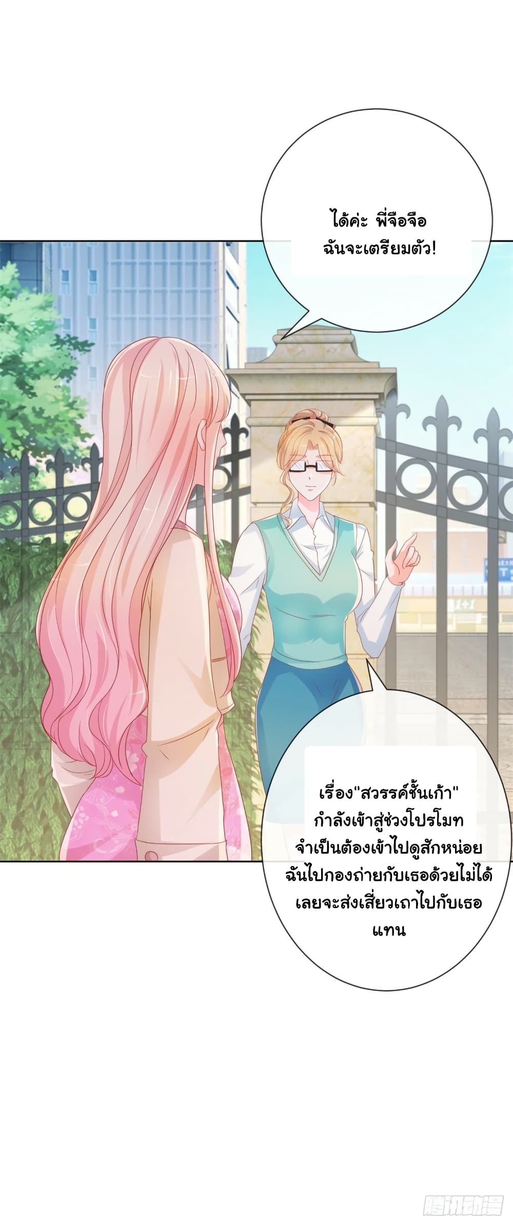 อ่านการ์ตูน The Lovely Wife And Strange Marriage 360 ภาพที่ 11