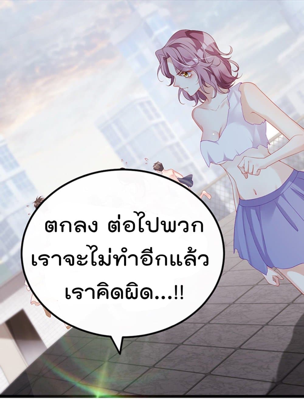 อ่านการ์ตูน One Hundred Ways to Abuse Scum 1 ภาพที่ 34