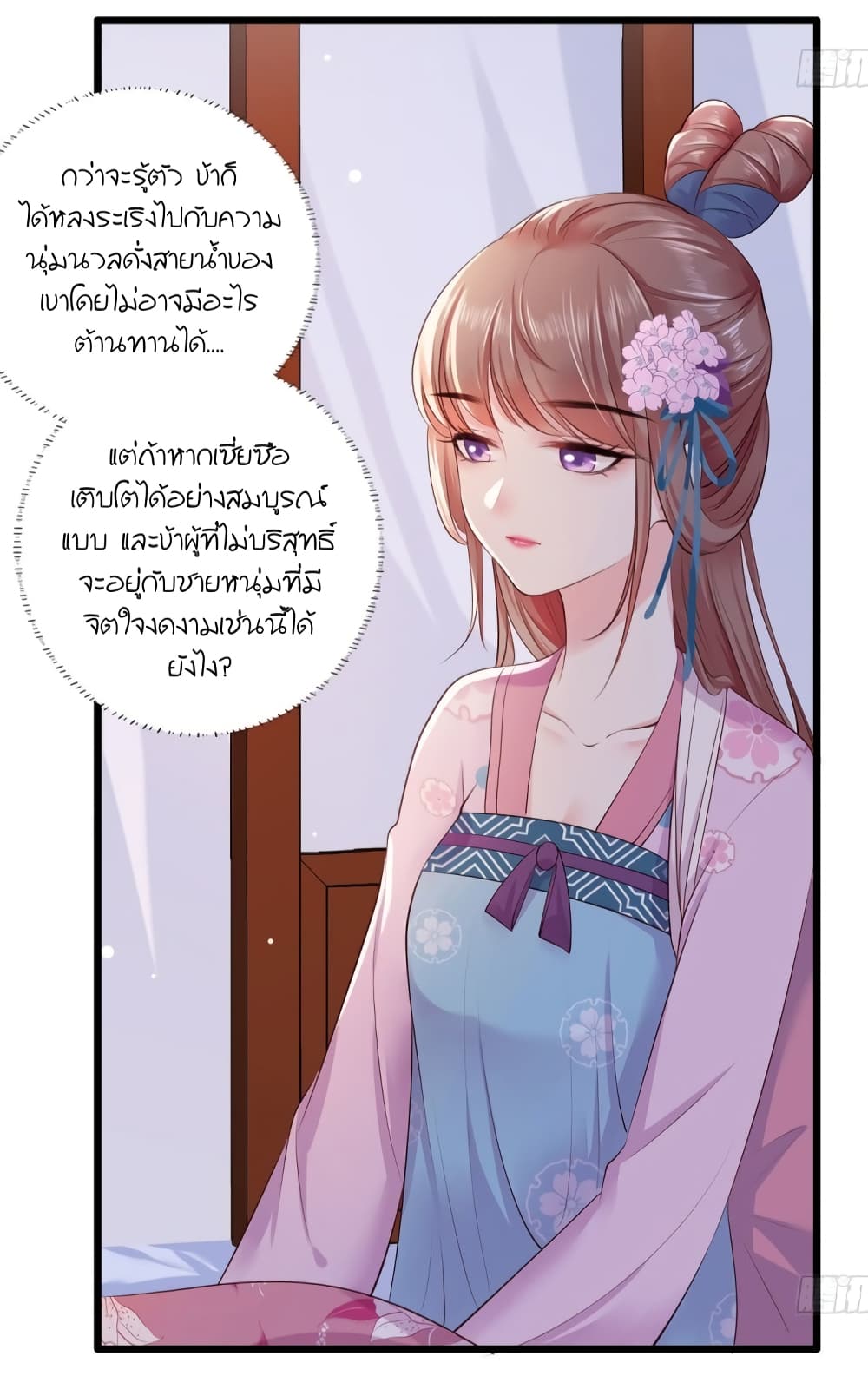 อ่านการ์ตูน The Pampered Regent of The Richest Woman 25 ภาพที่ 35