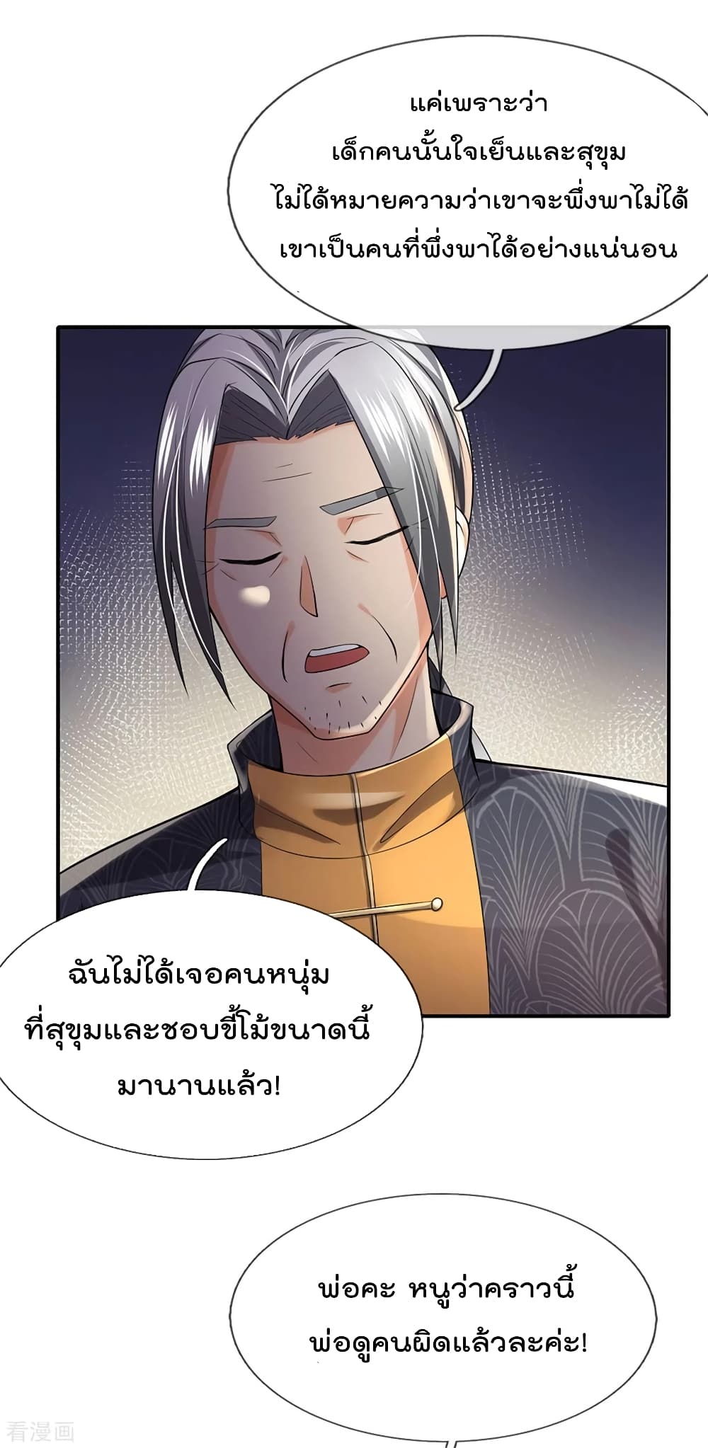 อ่านการ์ตูน I’m The Great Immortal 247 ภาพที่ 29