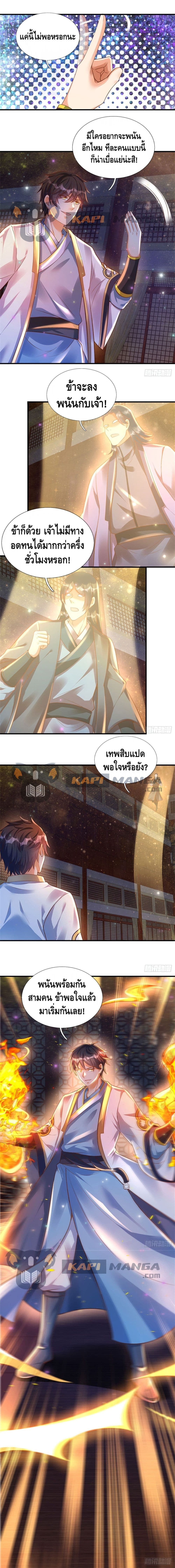 อ่านการ์ตูน Opening to Supreme Dantian 33 ภาพที่ 4