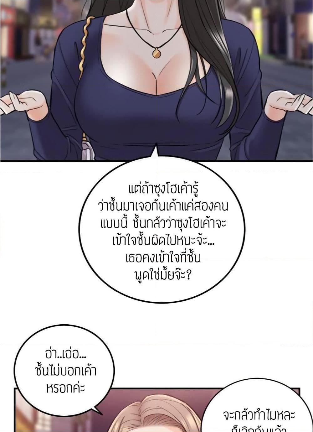 อ่านการ์ตูน Young Boss 39 ภาพที่ 28