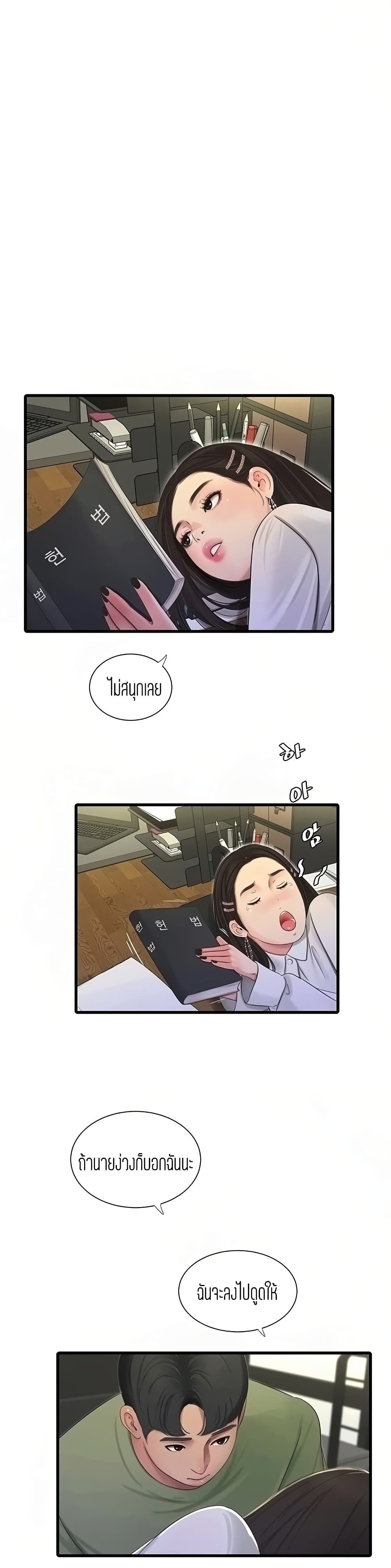 อ่านการ์ตูน One’s In-Laws Virgins 62 ภาพที่ 25