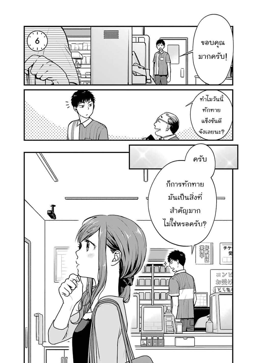 อ่านการ์ตูน Combini de Kimi to no 5 fun kan 6 ภาพที่ 1