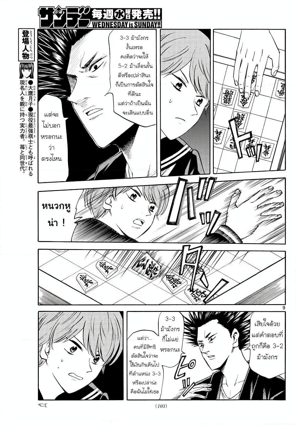 อ่านการ์ตูน Ryuu to Ichigo 7 ภาพที่ 9