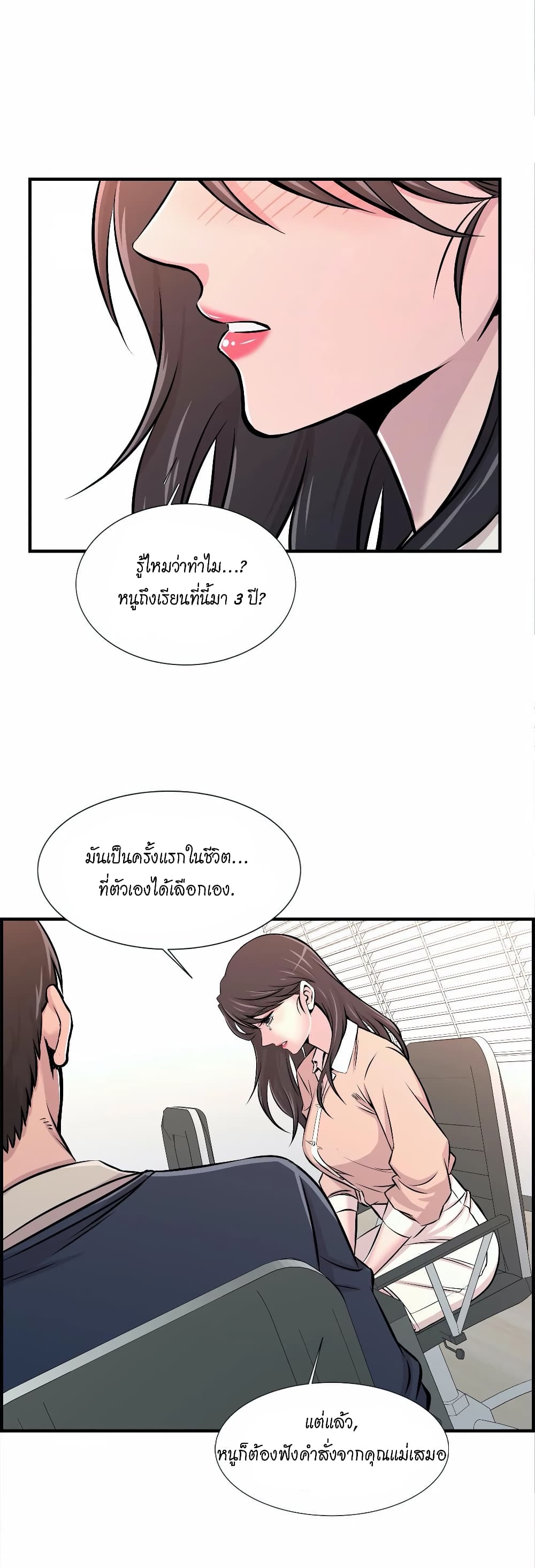 อ่านการ์ตูน Daechidong Romance 14 ภาพที่ 5