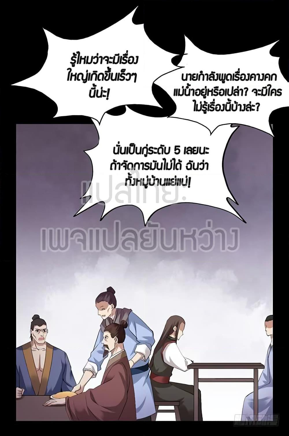 อ่านการ์ตูน Master of Gu 89 ภาพที่ 30