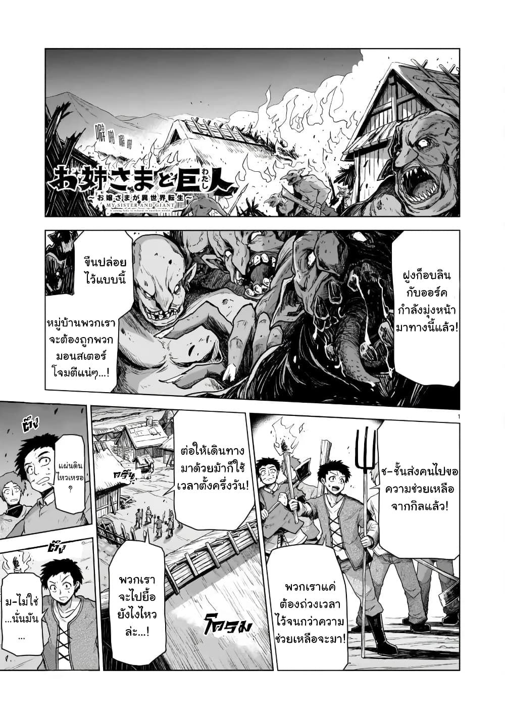 อ่านการ์ตูน The Onee-sama and the Giant 2 ภาพที่ 1