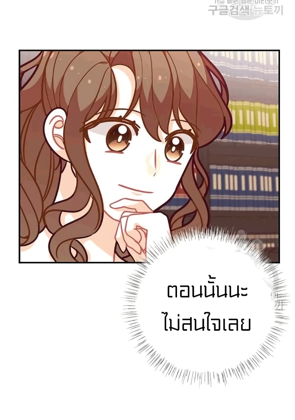 อ่านการ์ตูน I Was Just an Ordinary Lady 48 ภาพที่ 24