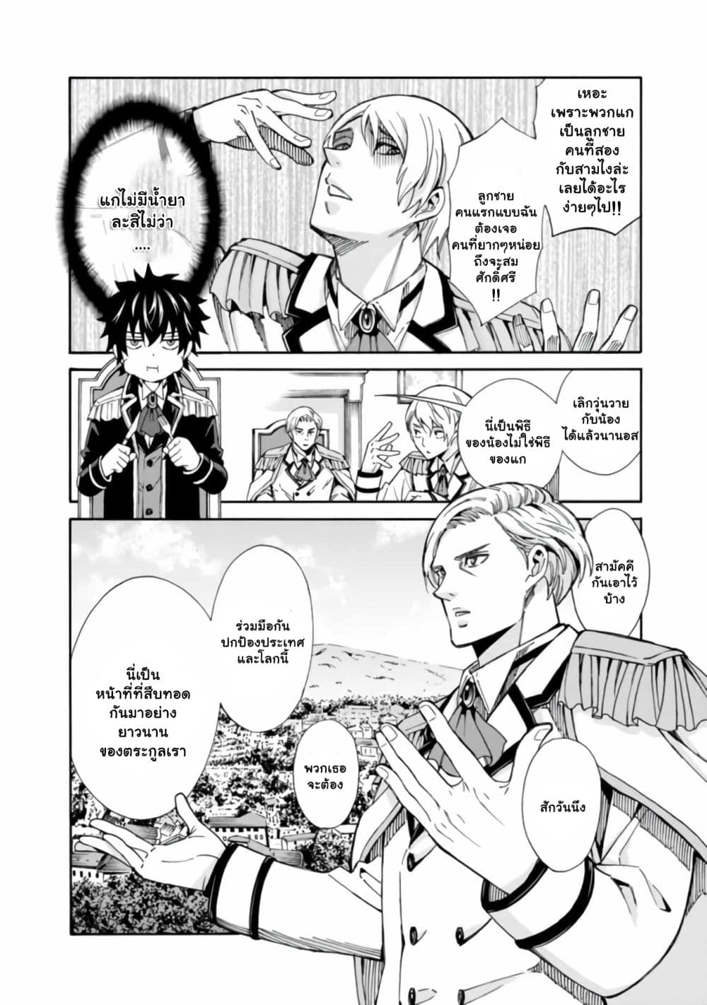 อ่านการ์ตูน The Best Noble In Another World: The Bigger My Harem Gets, The Stronger I Become 1 ภาพที่ 8