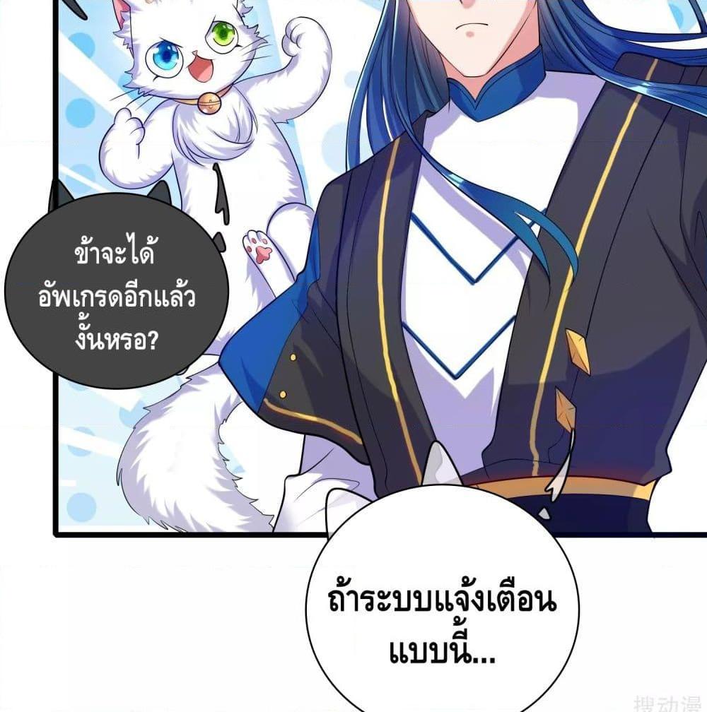 อ่านการ์ตูน Harmonious Emperor is respected 60 ภาพที่ 64