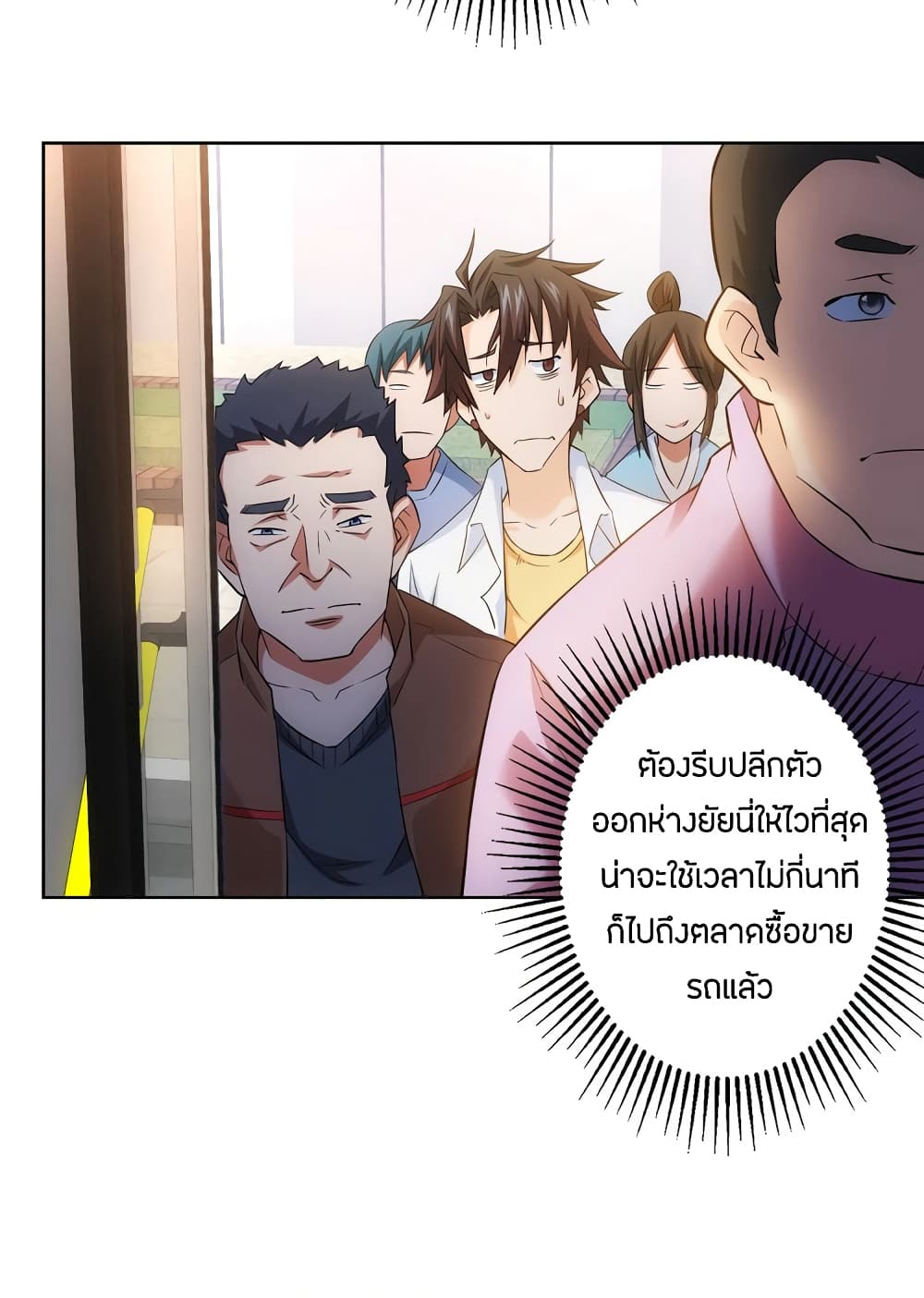 อ่านการ์ตูน Thief Master of The City 12 ภาพที่ 34