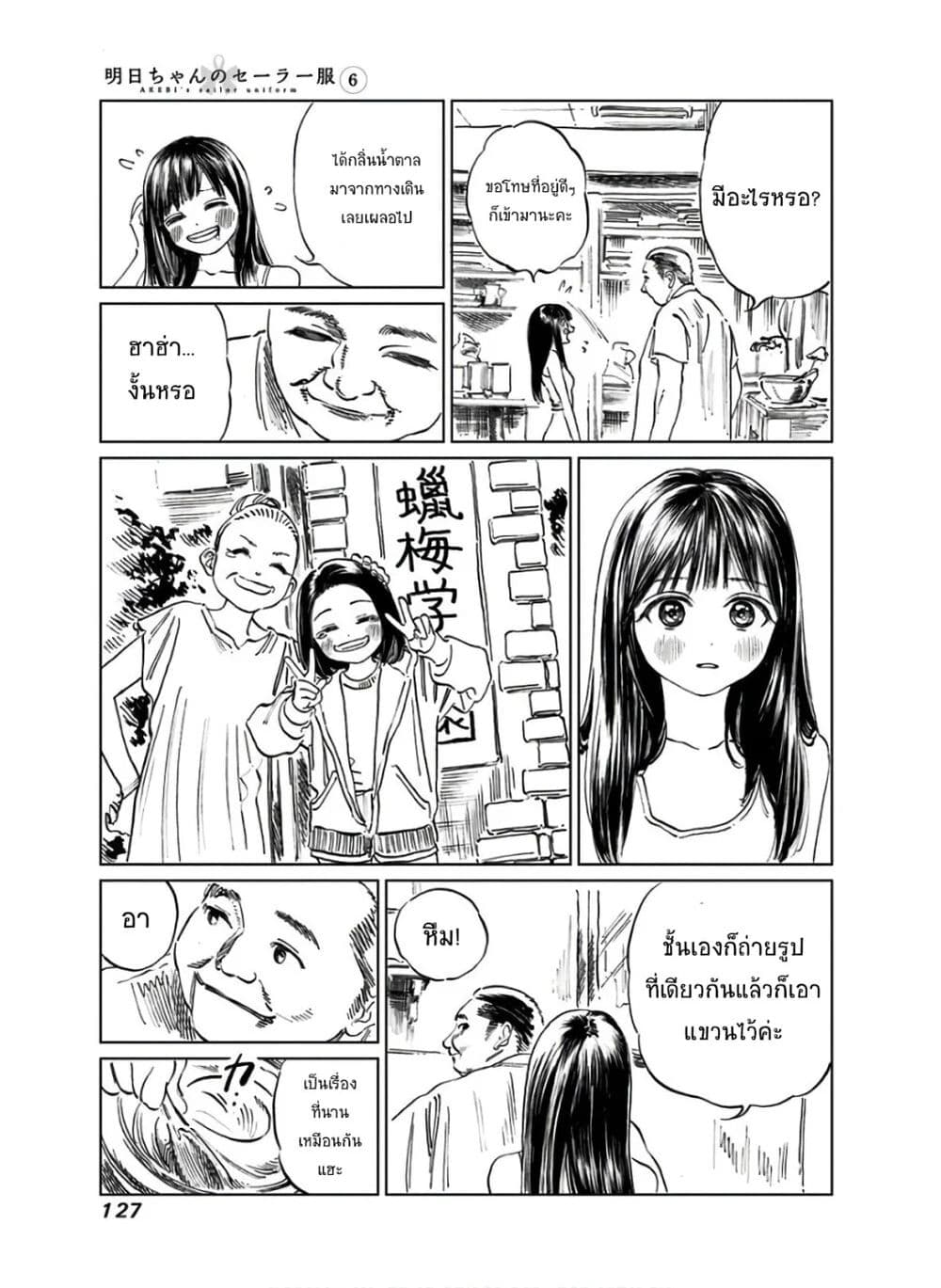อ่านการ์ตูน Akebi-chan no Sailor Fuku 38 ภาพที่ 20