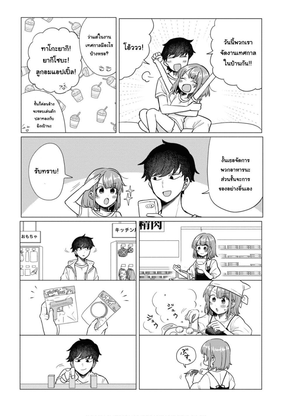 อ่านการ์ตูน Girlfriend Who Absolutely Doesn’t Want to Take a Bath VS Boyfriend Who Absolutely Wants Her to Take a Bath 41 ภาพที่ 2