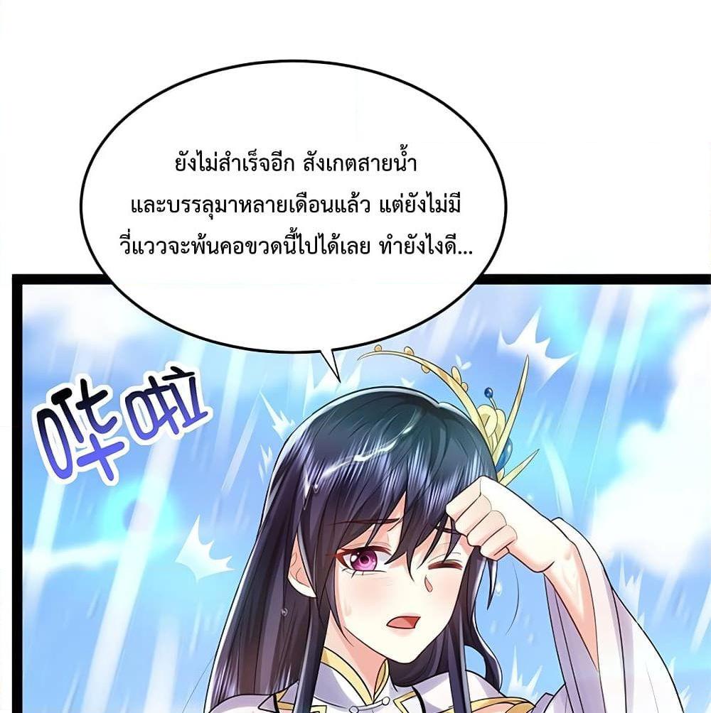 อ่านการ์ตูน Am I Invincible 1 ภาพที่ 112