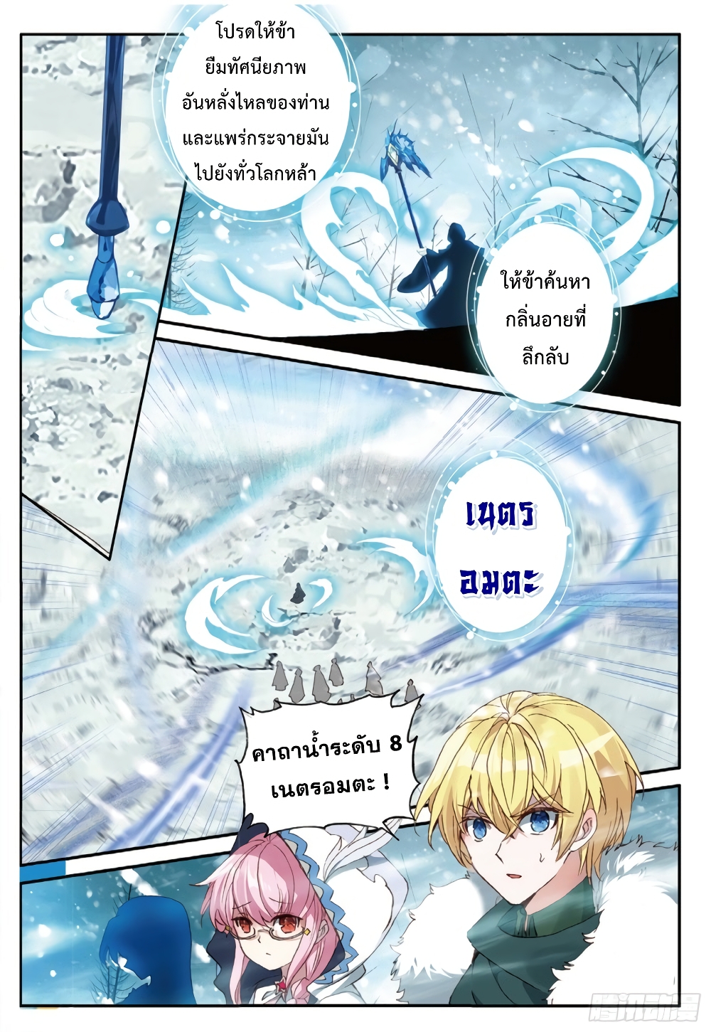 อ่านการ์ตูน The Magic Chef of Ice and Fire 82 ภาพที่ 12