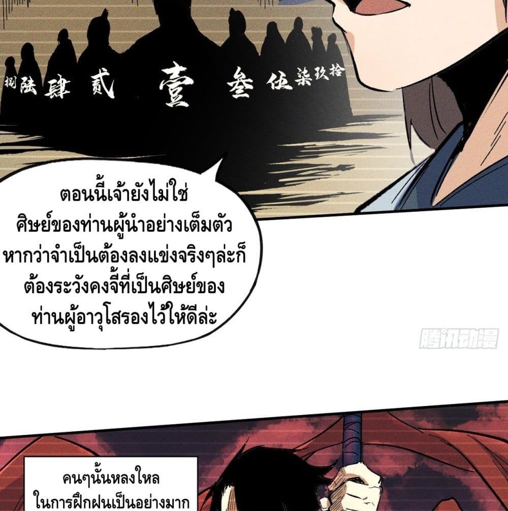 อ่านการ์ตูน The Strongest Emperor 10 ภาพที่ 73