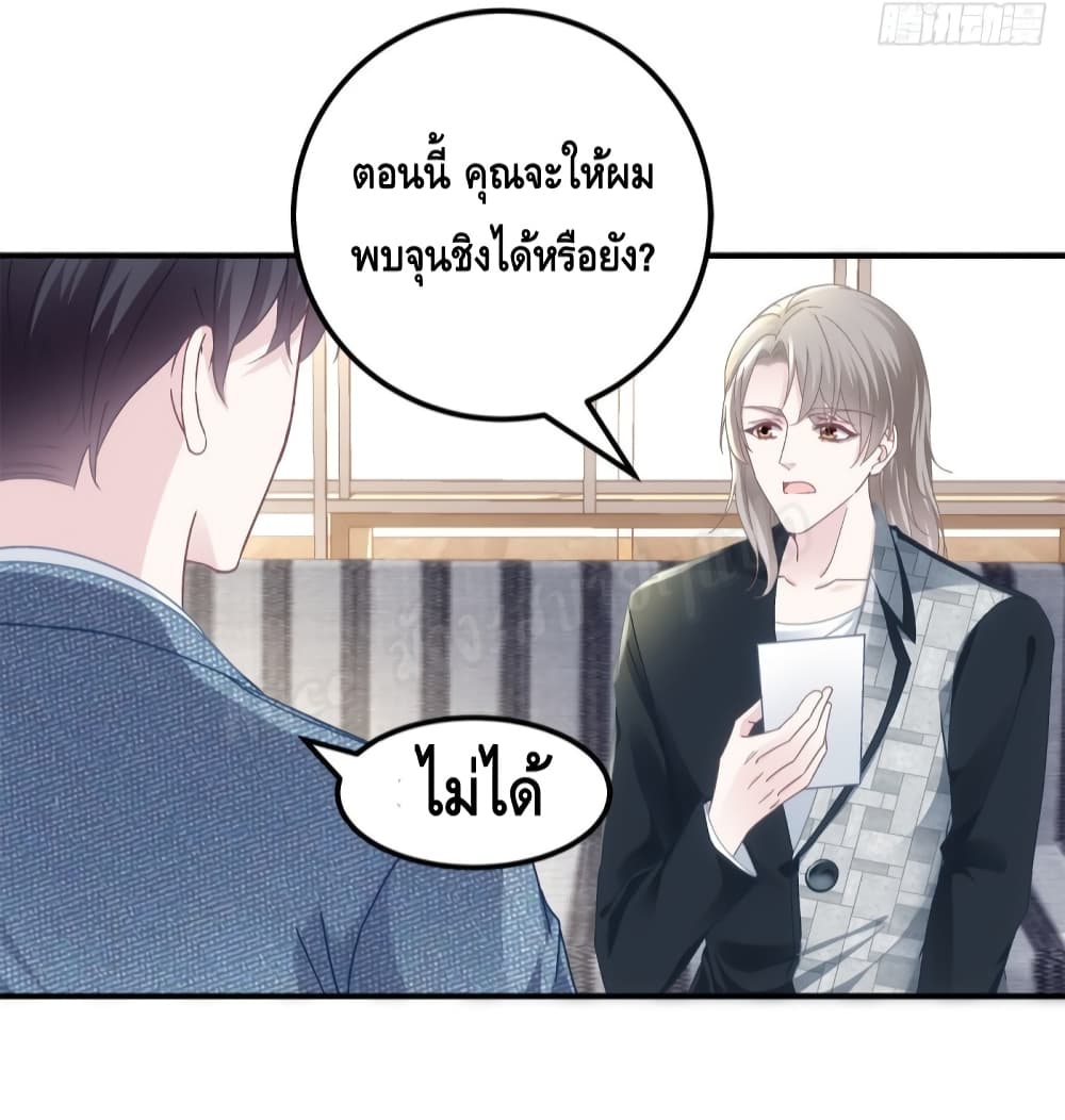 อ่านการ์ตูน The Brother’s Honey is Back! 28 ภาพที่ 19