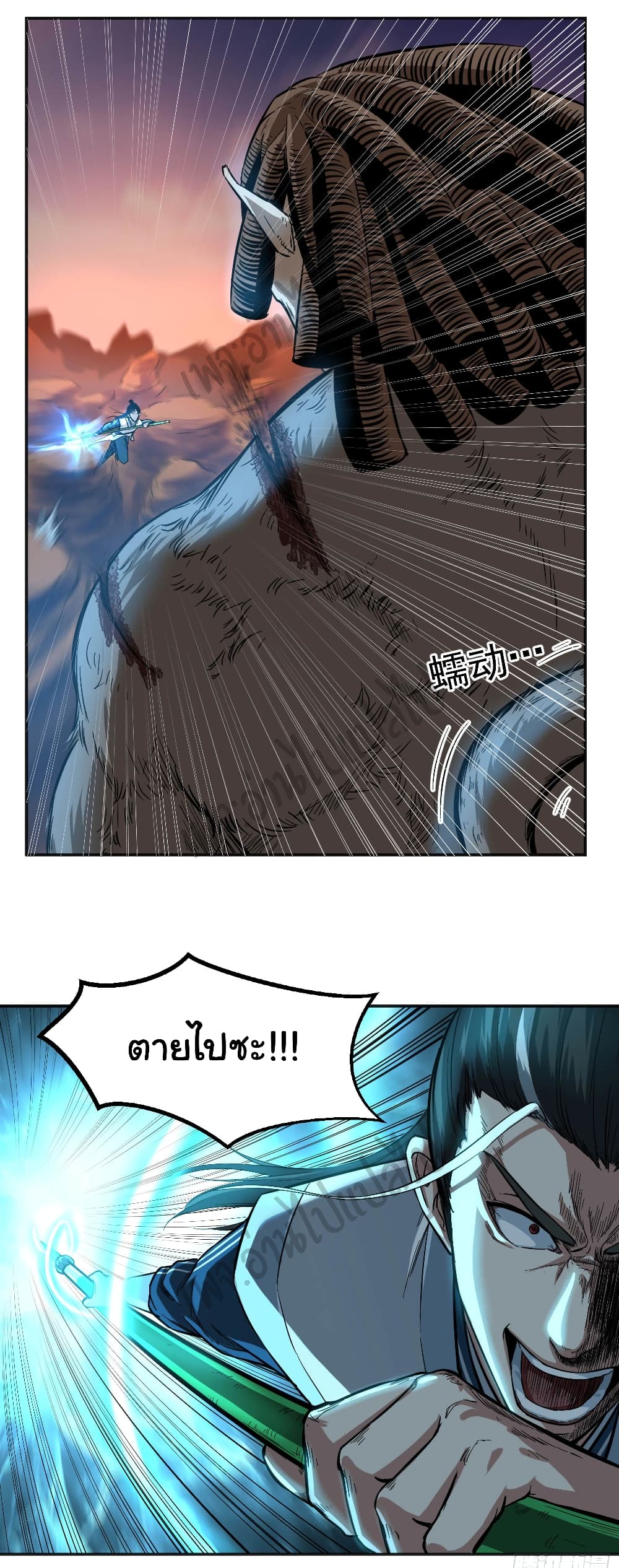 อ่านการ์ตูน Valkyrie Supreme 21 ภาพที่ 7