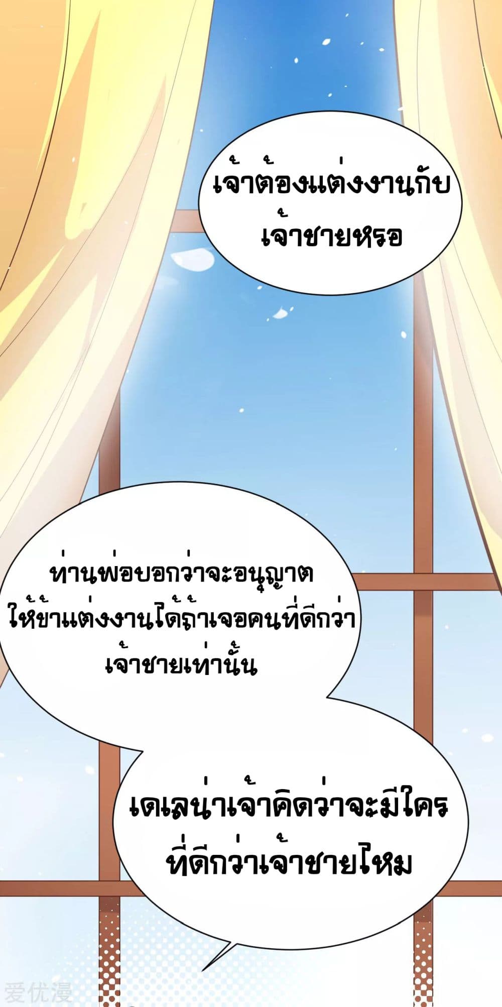 อ่านการ์ตูน Starting From Today I’ll Work As A City Lord 154 ภาพที่ 8