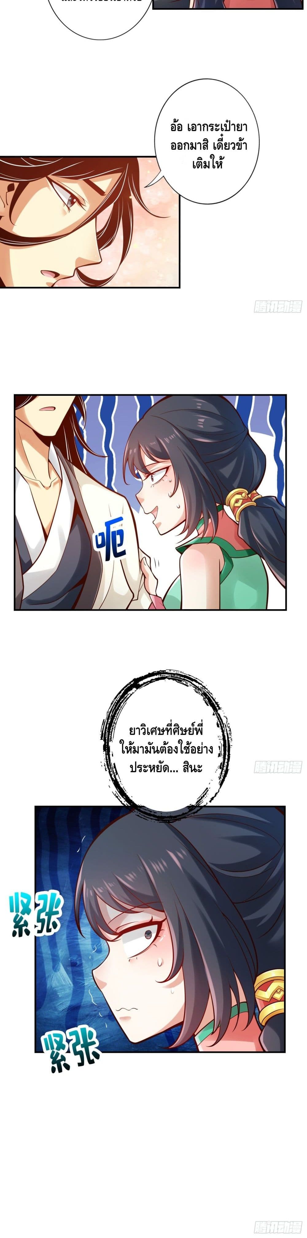 อ่านการ์ตูน King of God 26 ภาพที่ 11