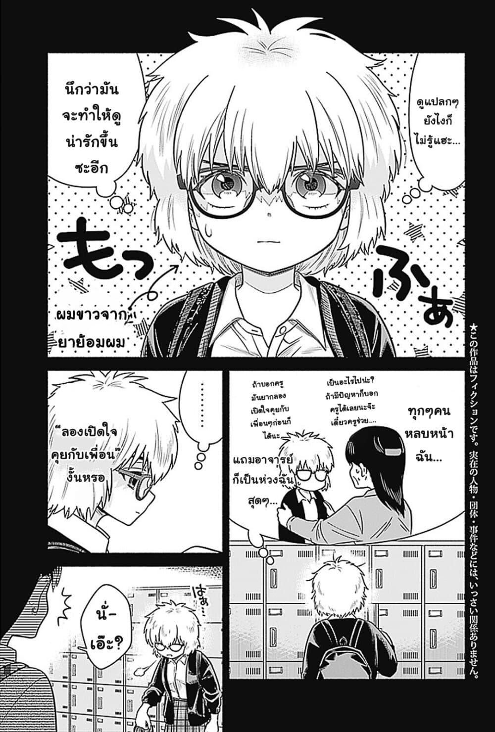 อ่านการ์ตูน Marriage Gray 4 ภาพที่ 3