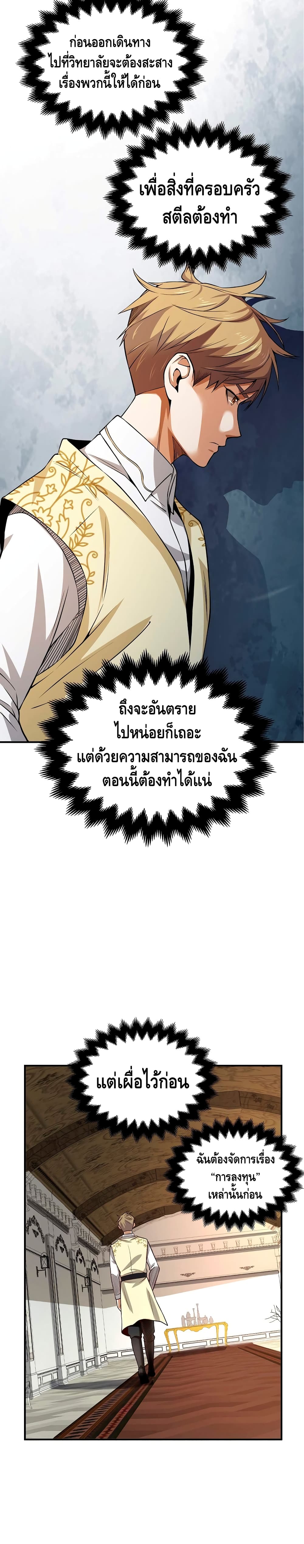 อ่านการ์ตูน Lord’s Gold Coins 19 ภาพที่ 13