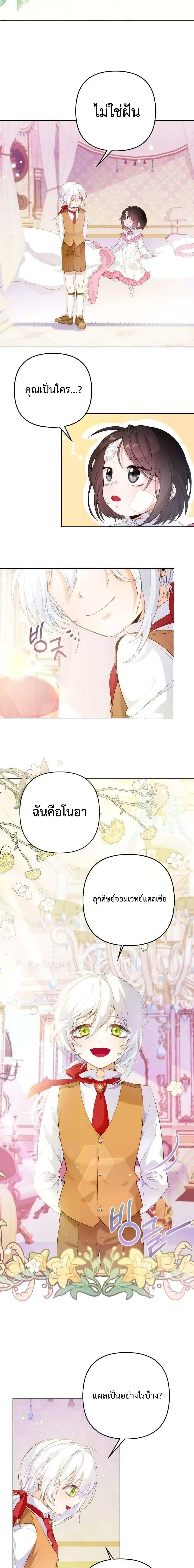 อ่านการ์ตูน Say the spell, Rose! 1 ภาพที่ 11