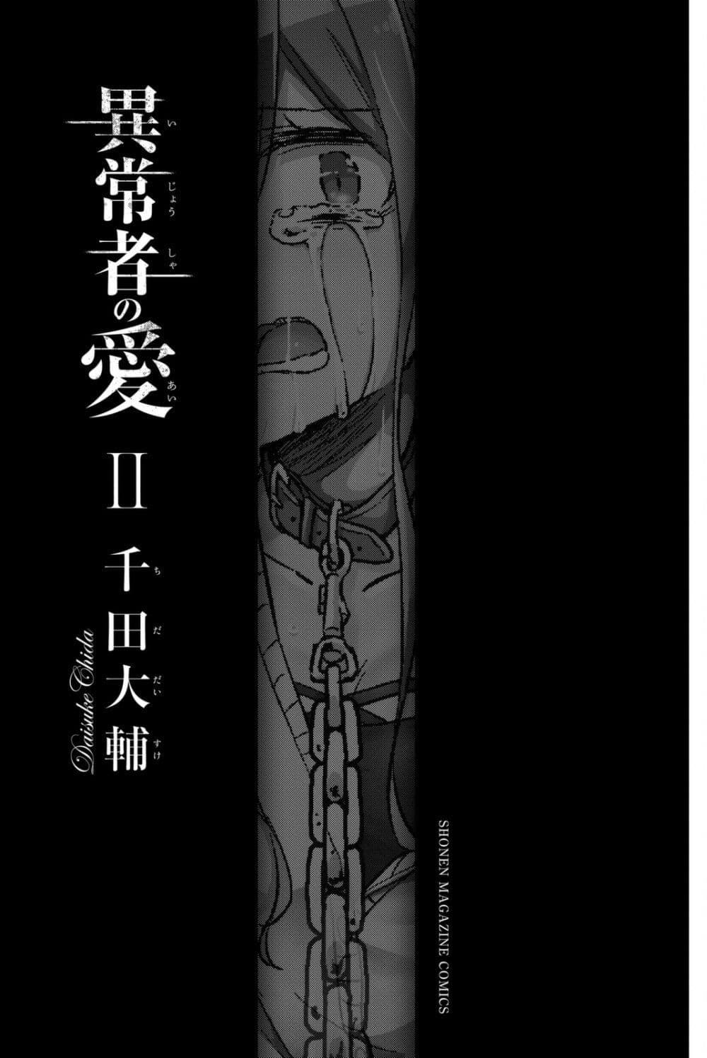 อ่านการ์ตูน Ijousha no Ai 10 ภาพที่ 3