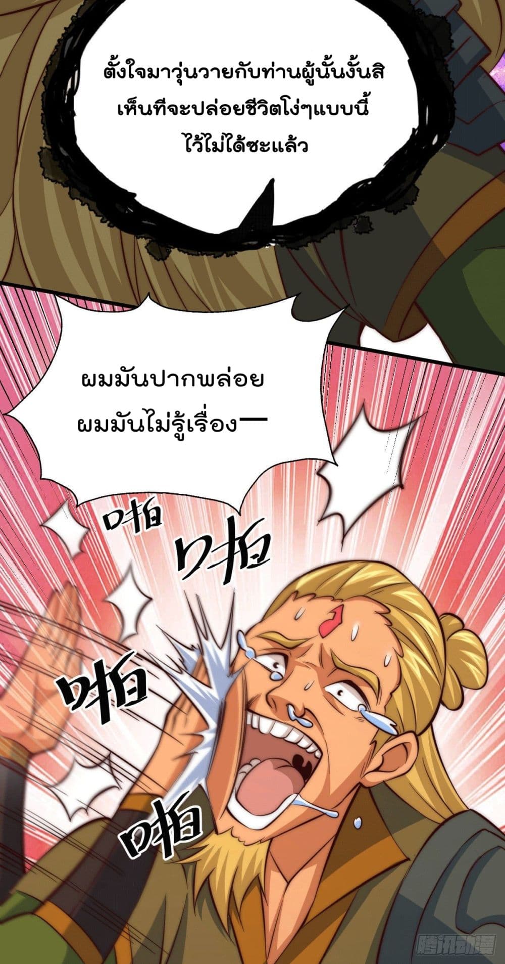 อ่านการ์ตูน Who is your Daddy? 18 ภาพที่ 26