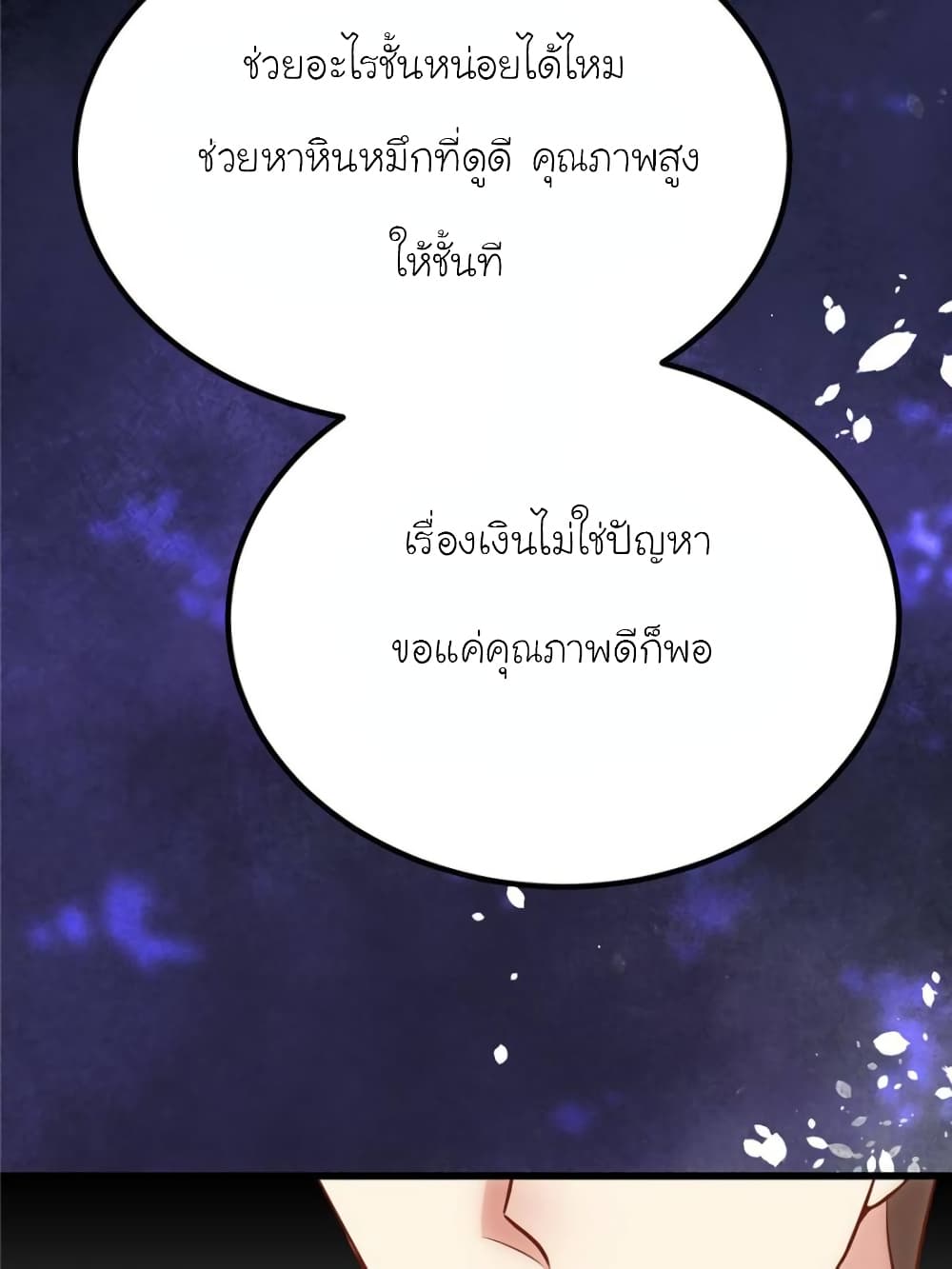 อ่านการ์ตูน My Beautiful Time with You 156 ภาพที่ 29