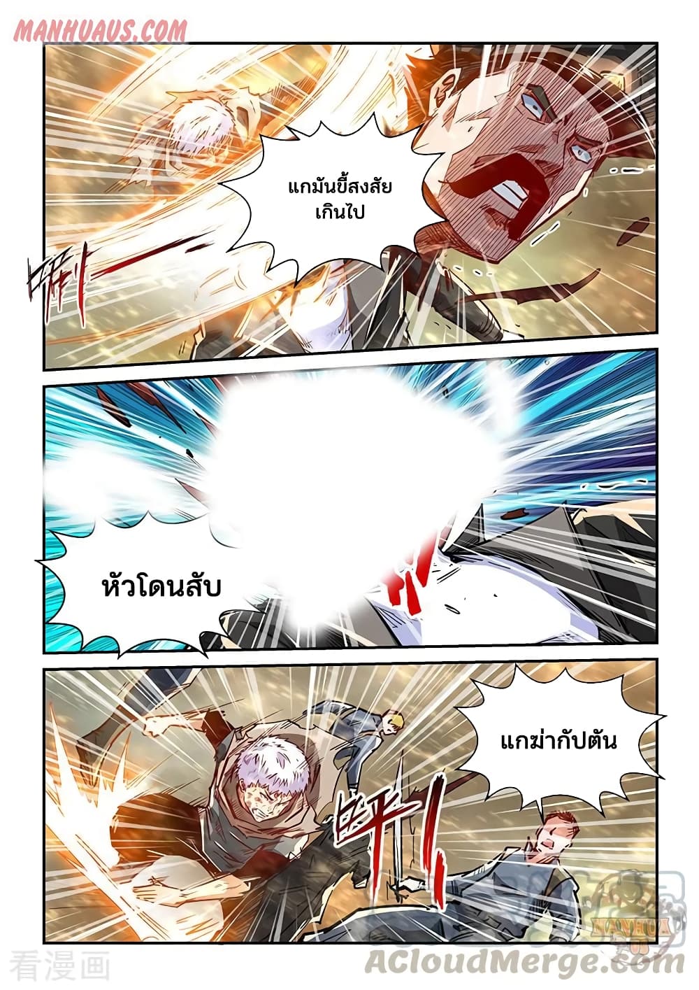 อ่านการ์ตูน Forty Milleniums Of Cultivation 336 ภาพที่ 5