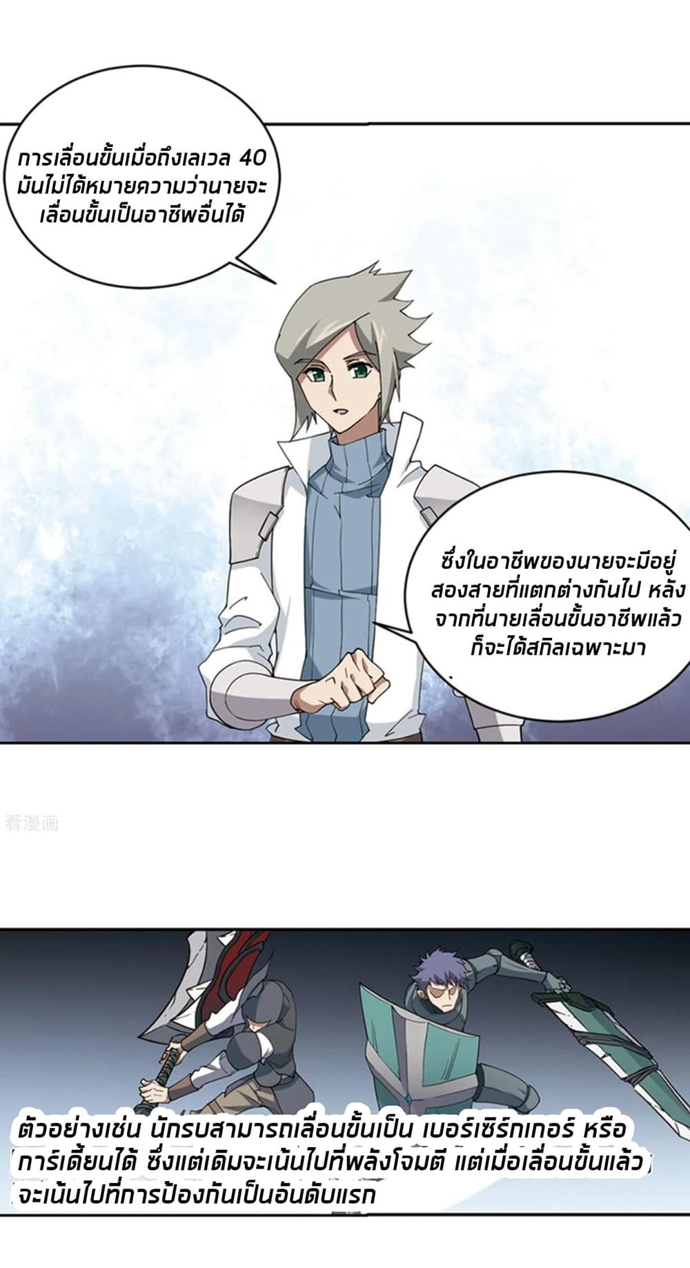 อ่านการ์ตูน Virtual World: Close Combat Mage 82 ภาพที่ 41