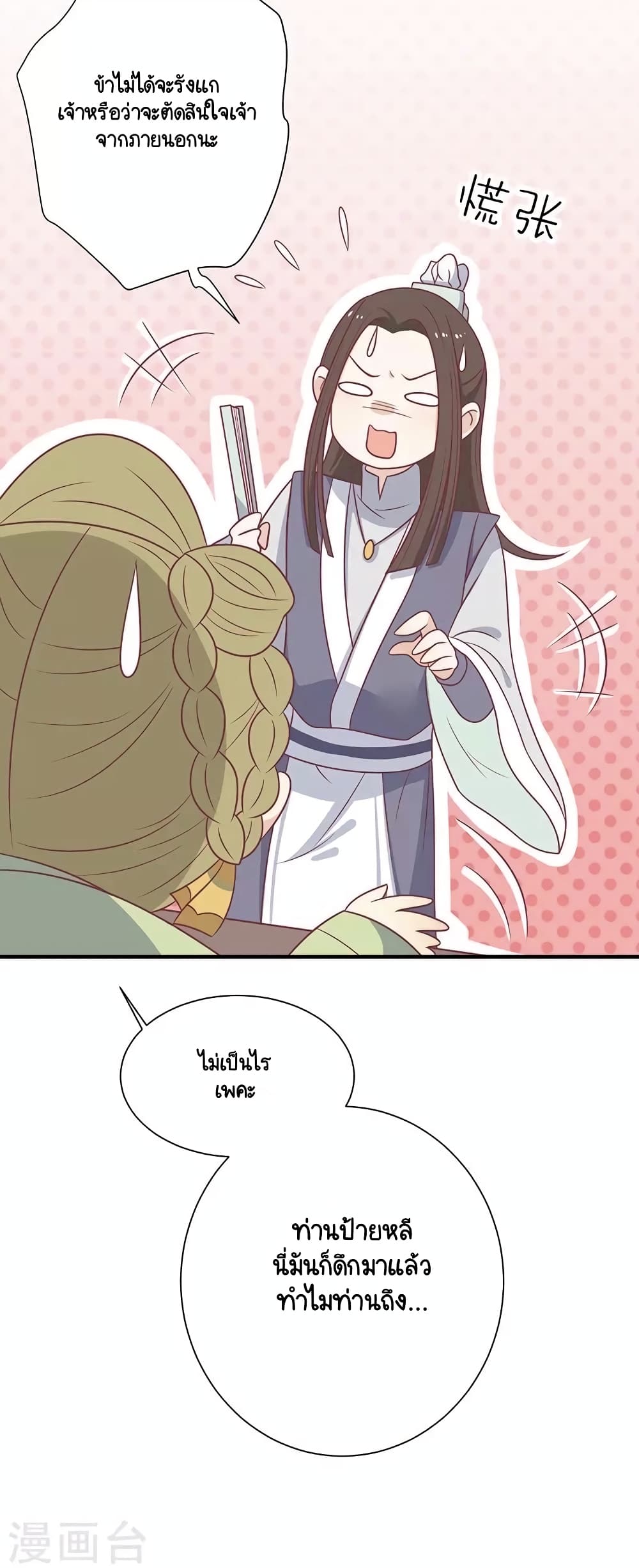 อ่านการ์ตูน Your Highness, I gotta see My Figured 59 ภาพที่ 9