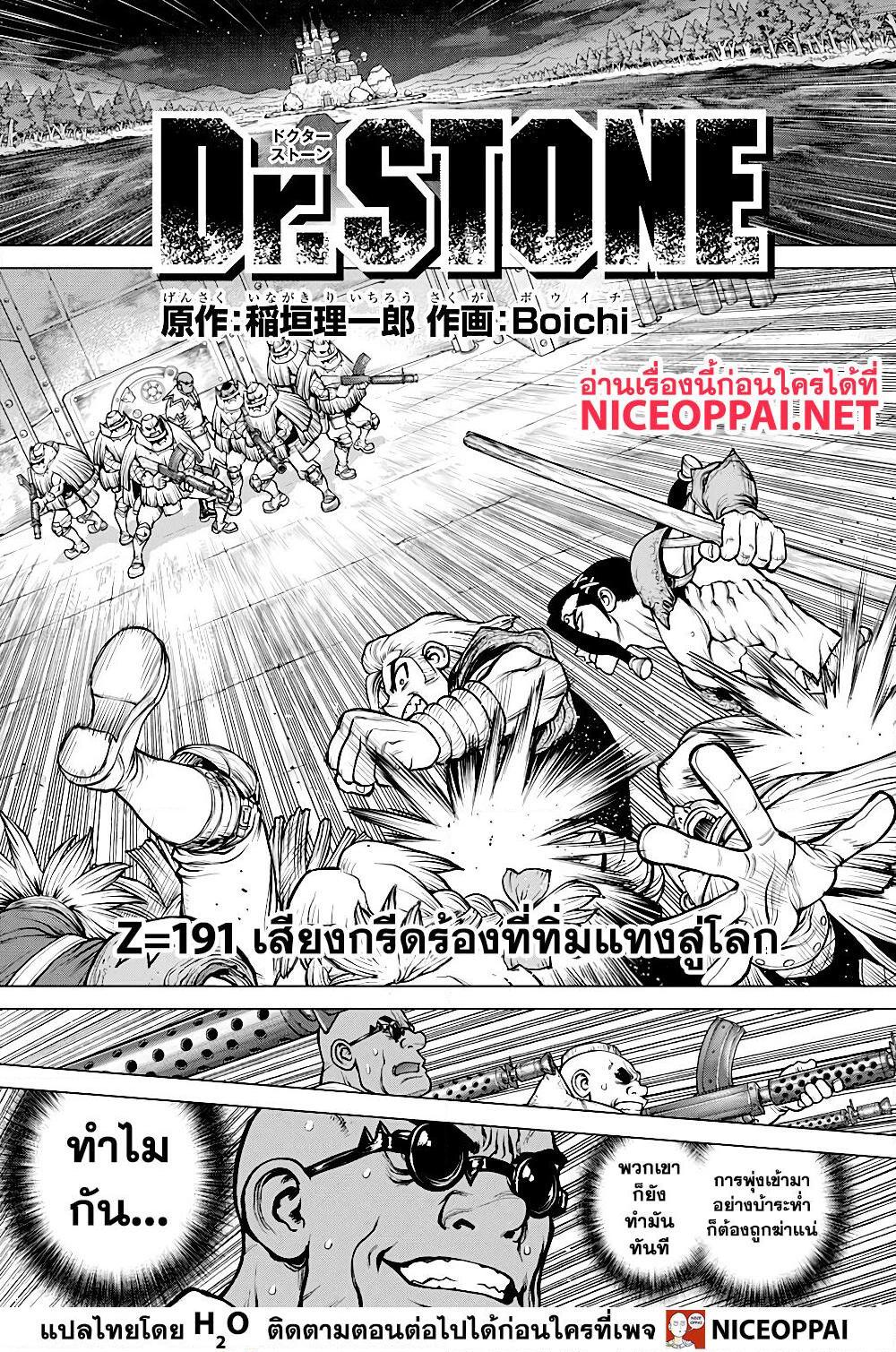 อ่านการ์ตูน Dr.Stone 191 ภาพที่ 2