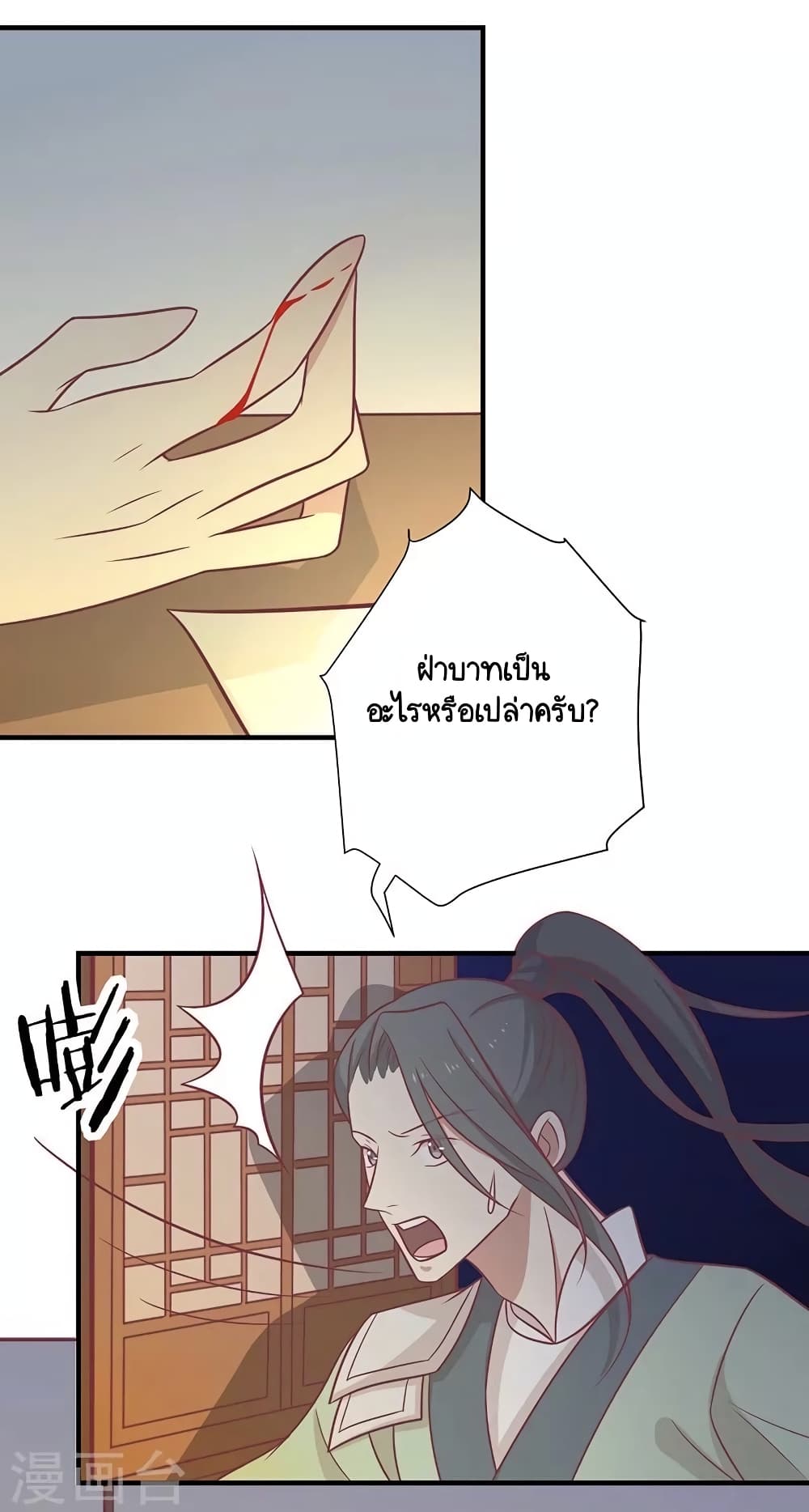 อ่านการ์ตูน Your Highness, I gotta see My Figured 76 ภาพที่ 38