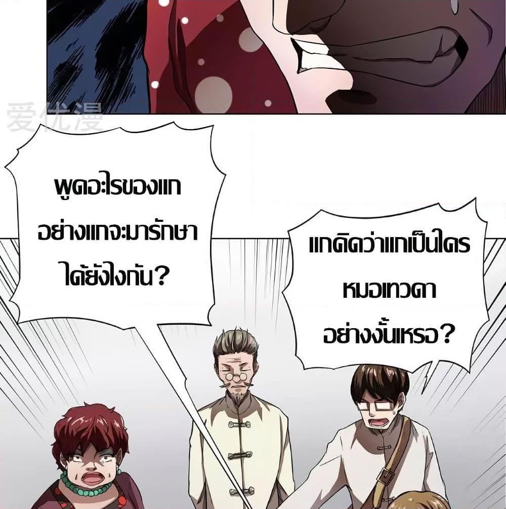 อ่านการ์ตูน Inverse God Doctor 11 ภาพที่ 14