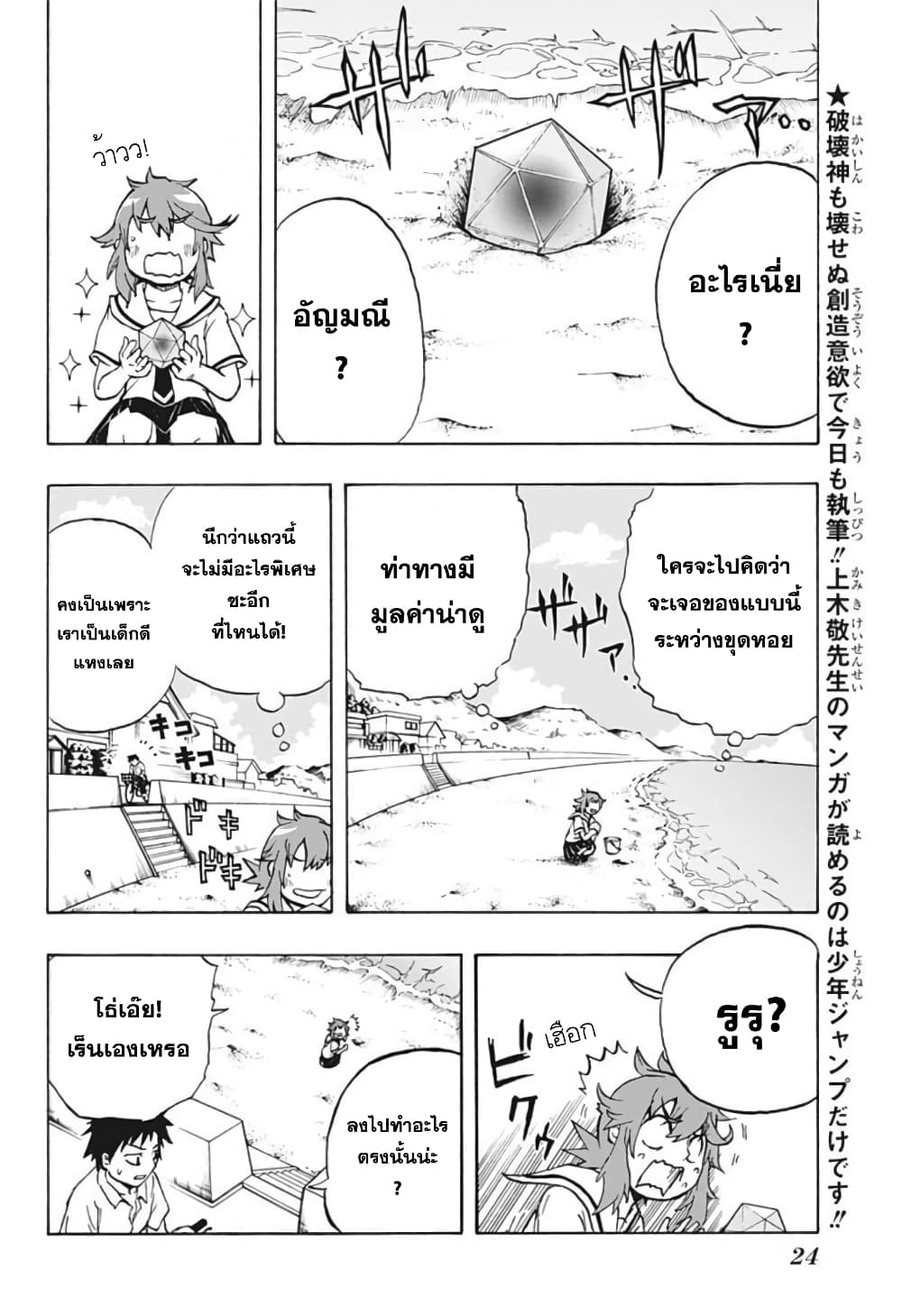 อ่านการ์ตูน Hakaishin Magu-chan 1 ภาพที่ 6