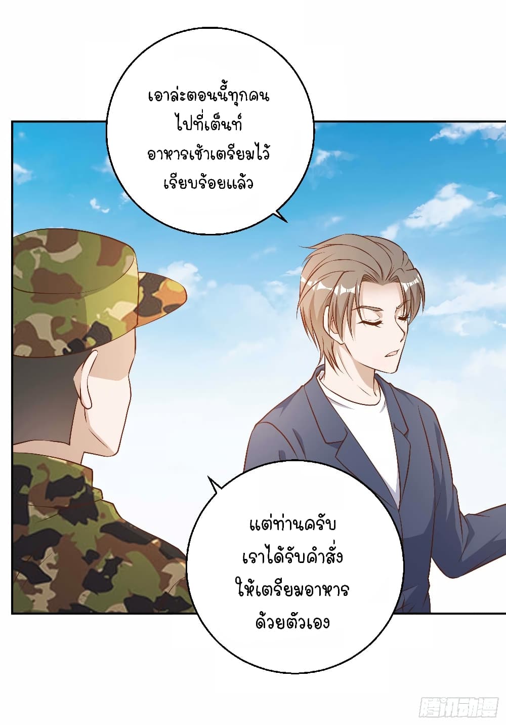 อ่านการ์ตูน God Fisherman 26 ภาพที่ 2