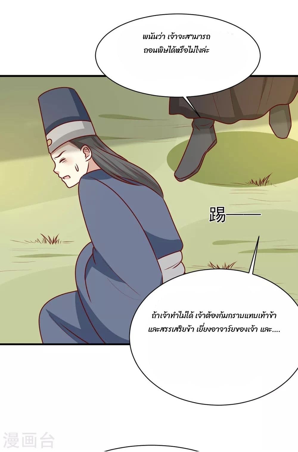 อ่านการ์ตูน Your Highness, I gotta see My Figured 178 ภาพที่ 21