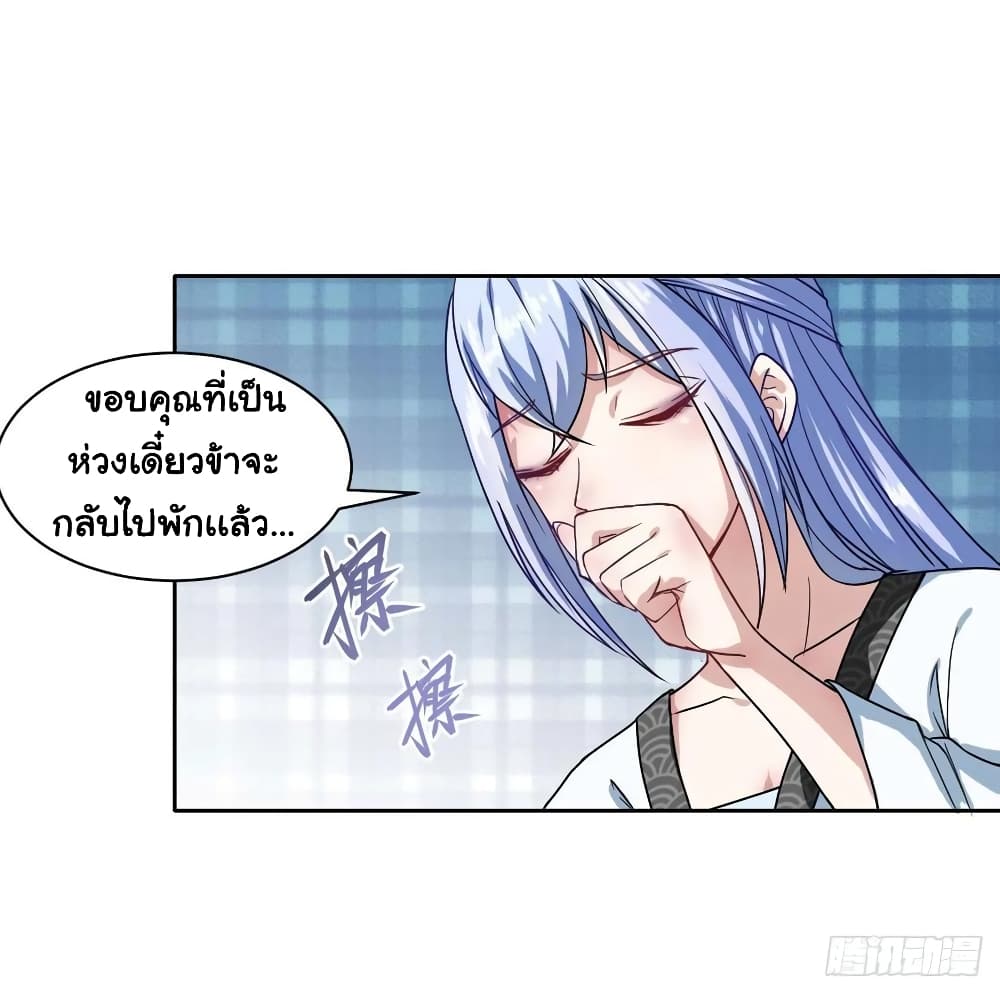 อ่านการ์ตูน The Cultivators Immortal Is My Sister 59 ภาพที่ 28