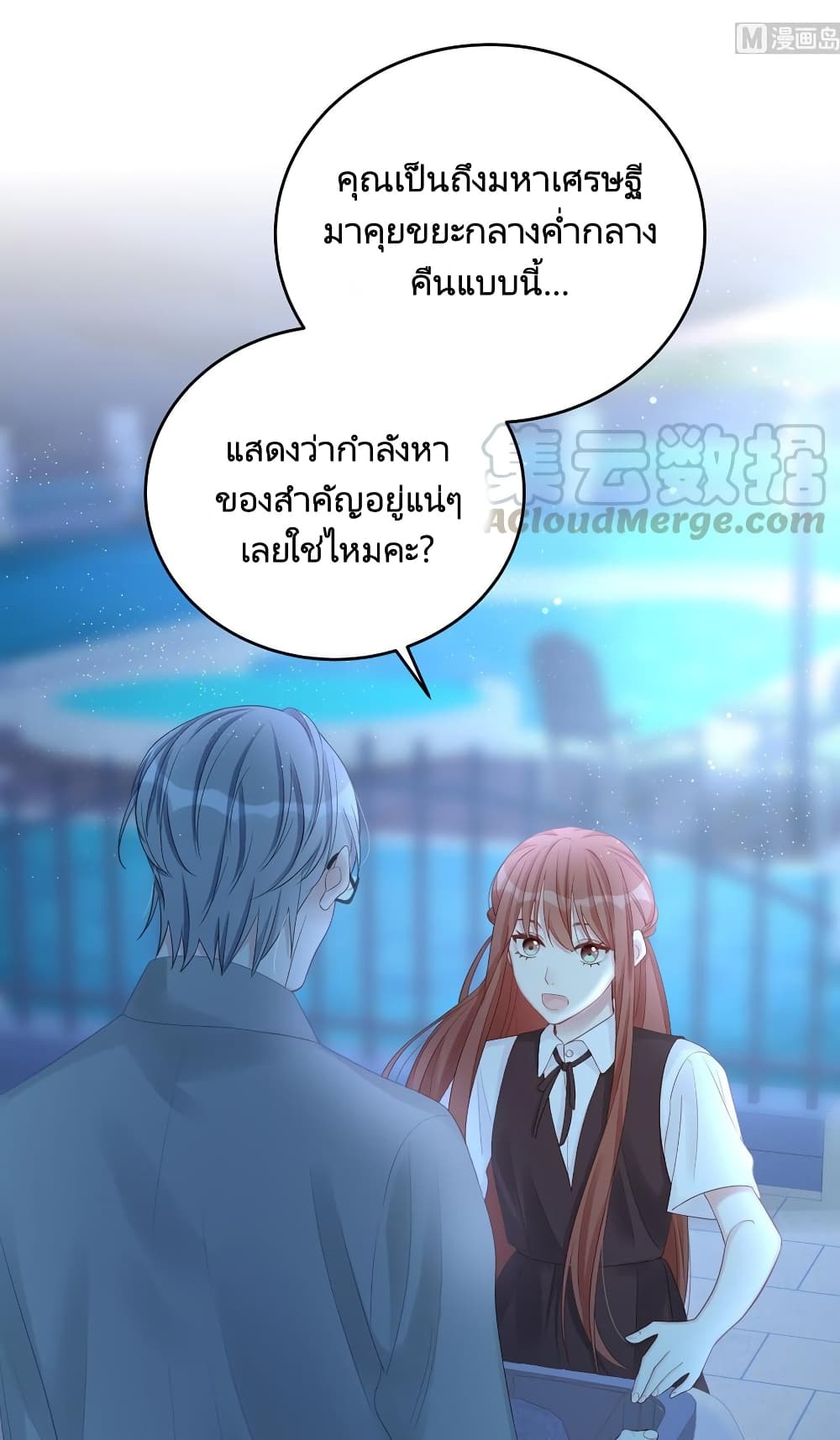 อ่านการ์ตูน Gonna Spoil You 79 ภาพที่ 4