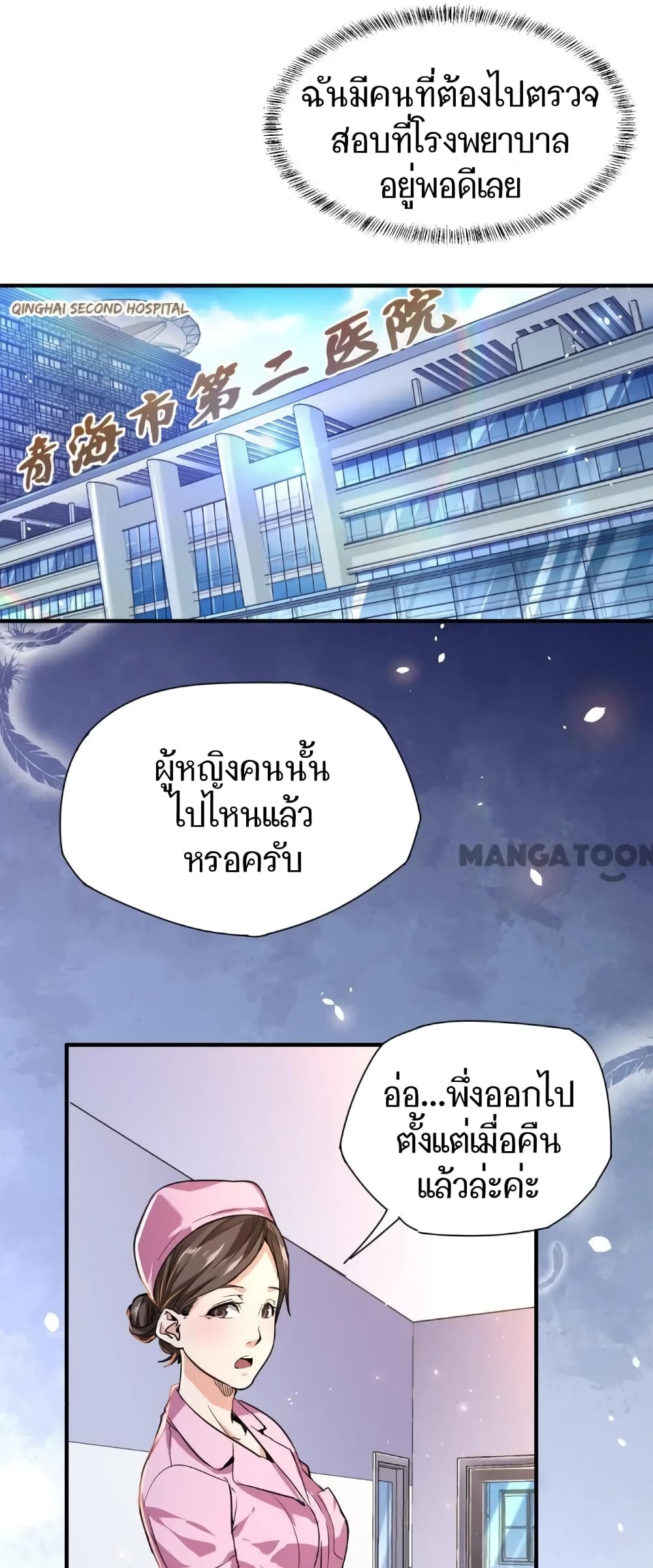 อ่านการ์ตูน Doctor & Daughter 5 ภาพที่ 31