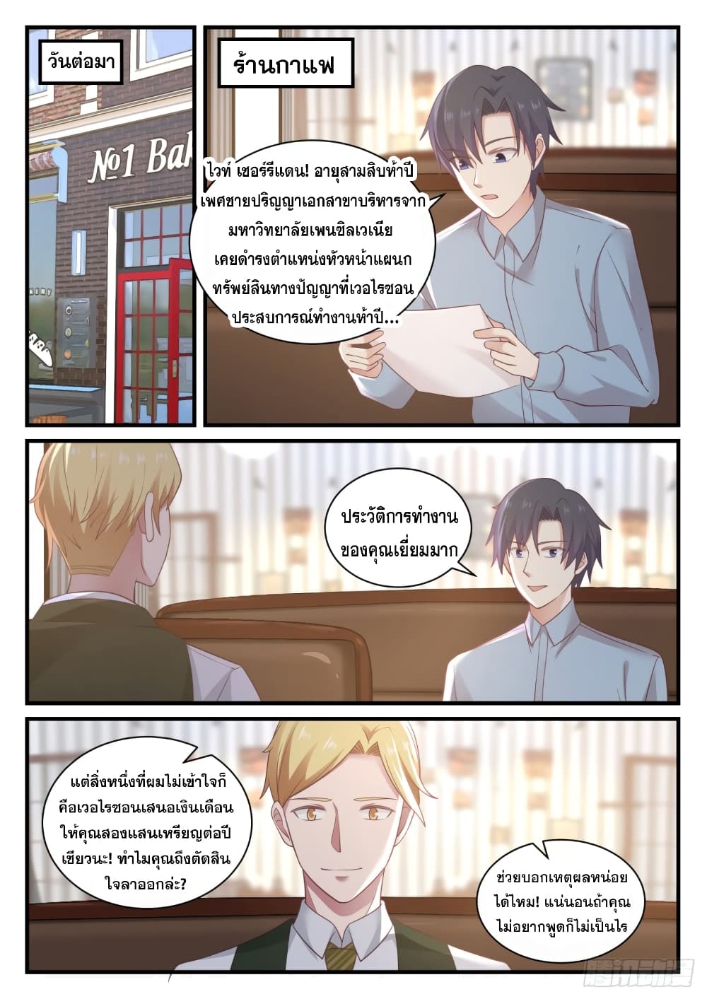 อ่านการ์ตูน God Student 128 ภาพที่ 14