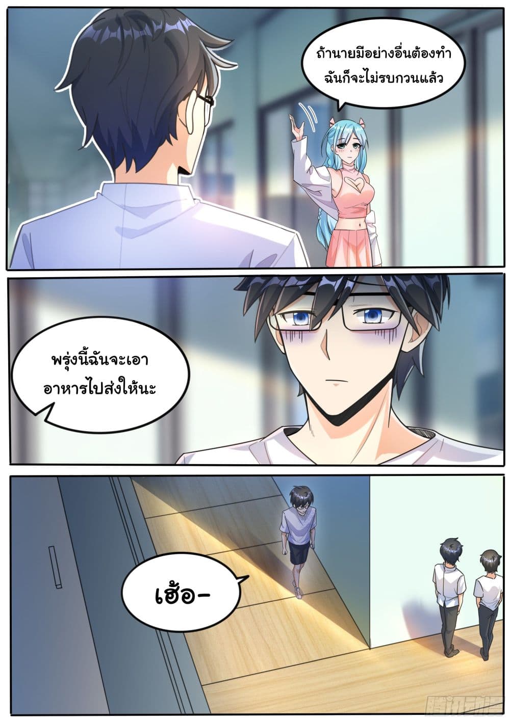 อ่านการ์ตูน I’m A Tycoon In The Other World 3 ภาพที่ 5