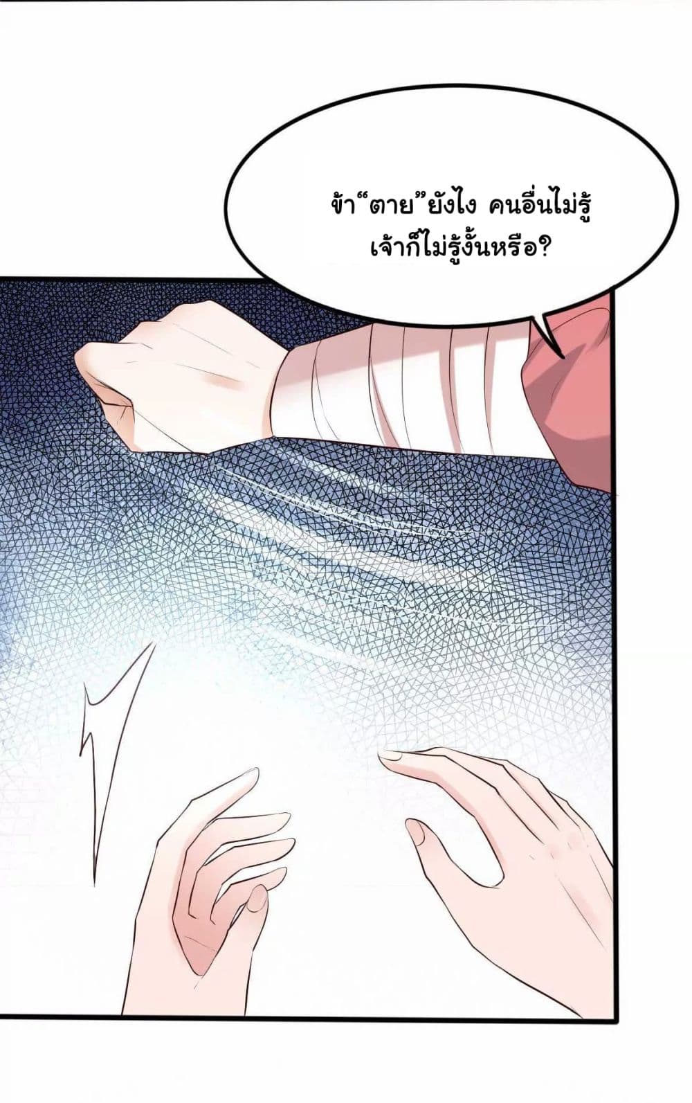 อ่านการ์ตูน It’s Not Easy to Bully My Mother 15 ภาพที่ 33