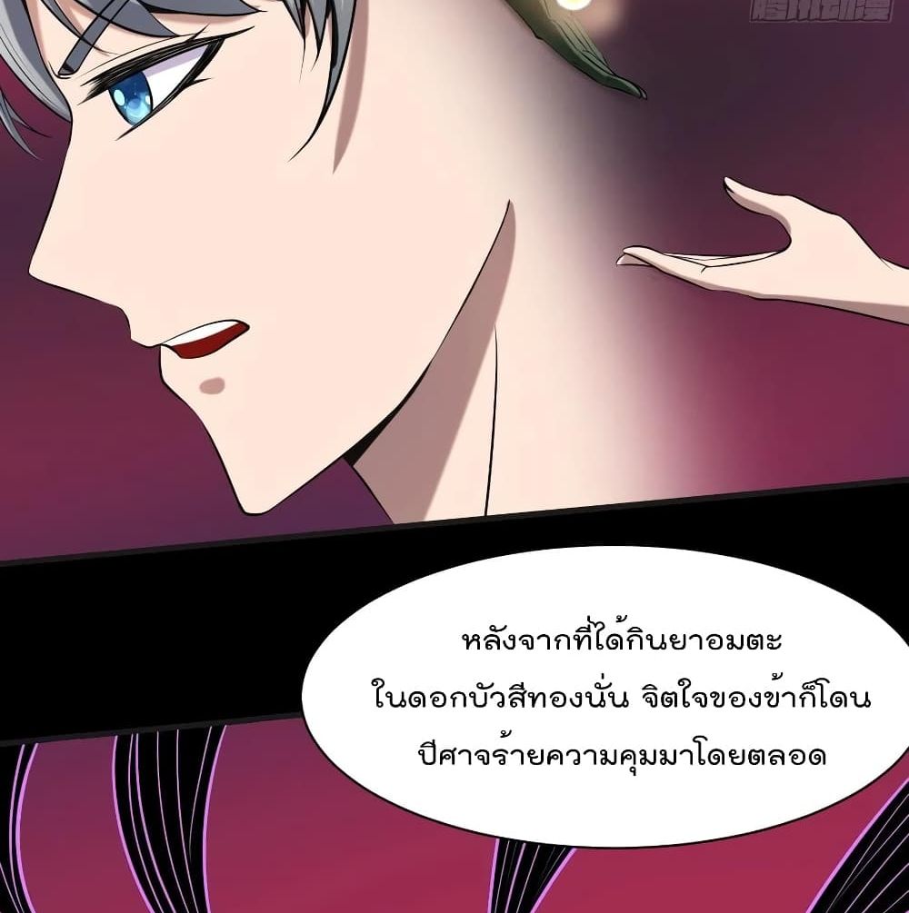 อ่านการ์ตูน Villain Demon-in-law 36 ภาพที่ 54