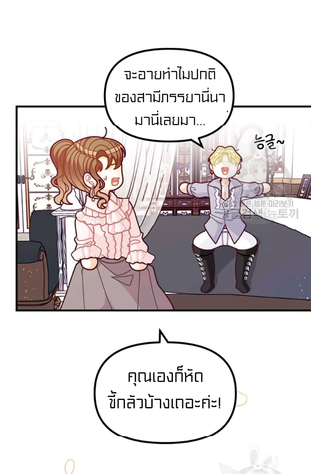 อ่านการ์ตูน I Was Just an Ordinary Lady 61 ภาพที่ 60