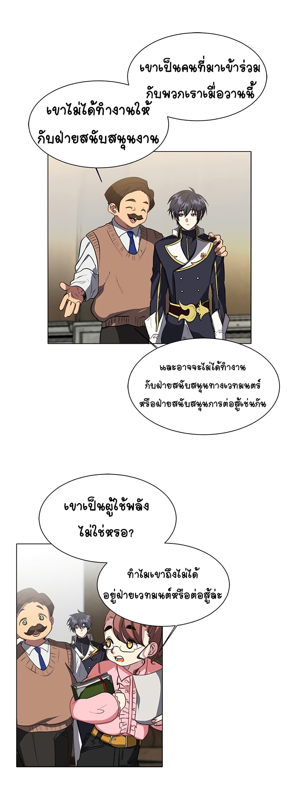 อ่านการ์ตูน Estio 12 ภาพที่ 16